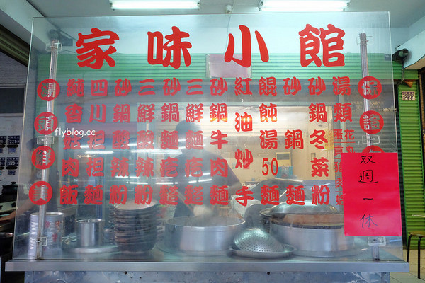 ▲台中北区家味小馆翻滚酸辣面（图／飞天璇提供。）