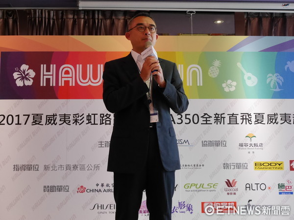 ▲“2017夏威夷彩虹路跑 Hawaii Run暨华航A350直飞夏威夷”记者会。（图／记者彭怀玉摄）