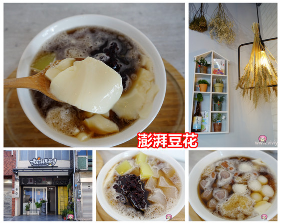 ▲桃园 澎湃豆花。（图／Viviyu提供）