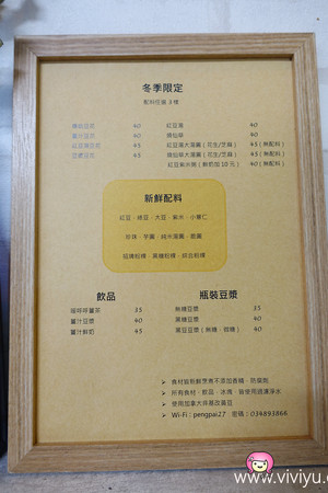 ▲桃园 澎湃豆花。（图／Viviyu提供）