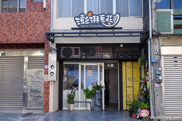 ▲桃园 澎湃豆花。（图／Viviyu提供）