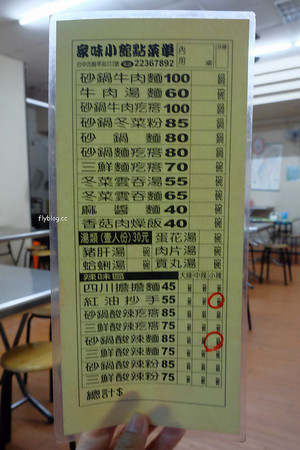 ▲台中北区家味小馆翻滚酸辣面（图／飞天璇提供。）