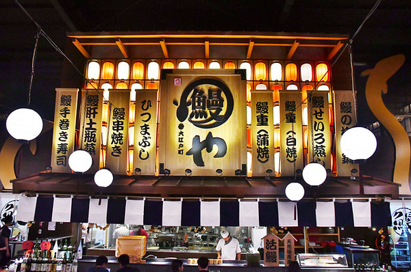 ▲大江户町鳗屋。（图／阿mon提供）
