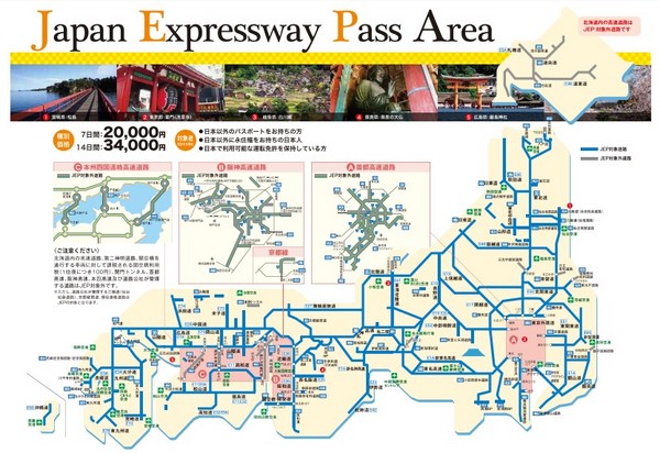 ▲%既毡就啤叭??咚俟?烦┬兄苡慰ā笔apan Expressway Pass。(图/翻摄自NEXCO官网)