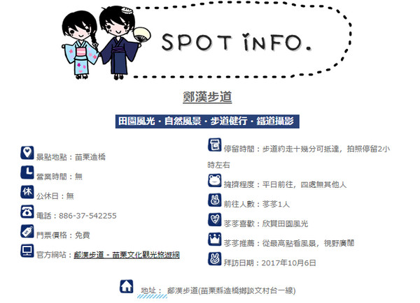▲郑汉步道(苗栗县造桥乡谈文村台一线)。（图／i验焉⒉呒翘峁?? height=