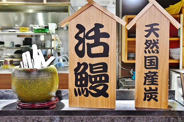 ▲大江户町鳗屋。（图／阿mon提供）