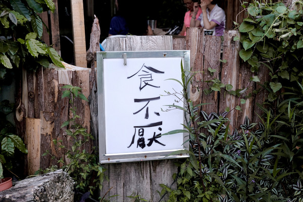 ▲新北市食 不厌。（图／男子的日常生活提供）