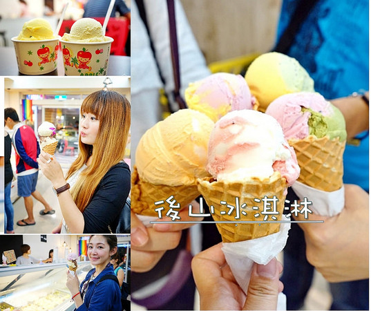 ▲后山手工冰淇淋。（图／Mika提供）