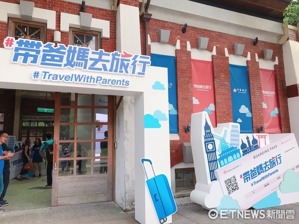 ▲华航举办“带爸妈去旅行”活动，现场送出免费机票。（图／记者赖文萱摄）
