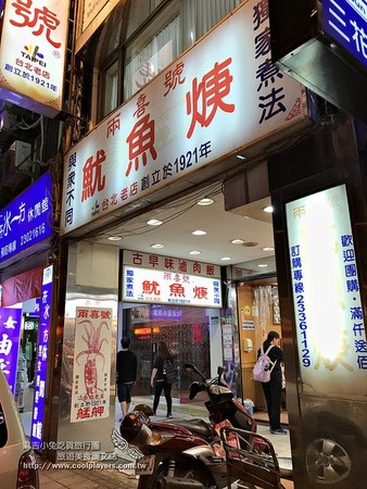两喜号鱿鱼q?。(图/麻吉小兔)