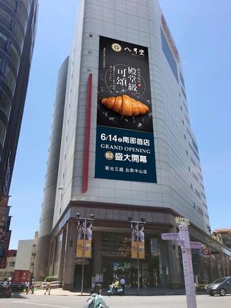 ▲殿堂级可颂 八月堂南部首店开幕。（图／翻摄自八月堂粉丝专页）