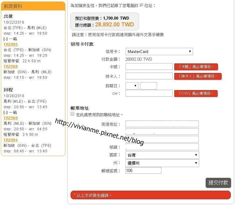 ▲搭廉航飞马尔代夫。（图／网友Vnn提供，请勿随意翻拍，以免侵权。）