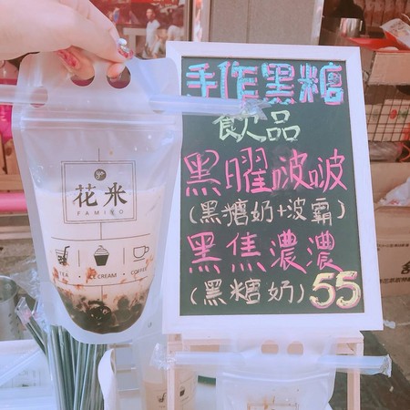 ▲花米yo职人手炒黑糖饮品。(图/网友提供,请勿随意翻拍,以免侵权)