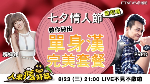 ▲人来疯好菜。（图／播吧）