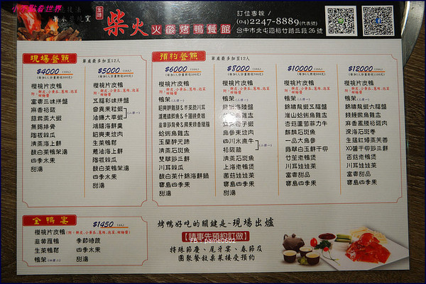 ▲台中北屯区 金砖 柴火 火焰烤鸭。(图/小不点Paine提供)