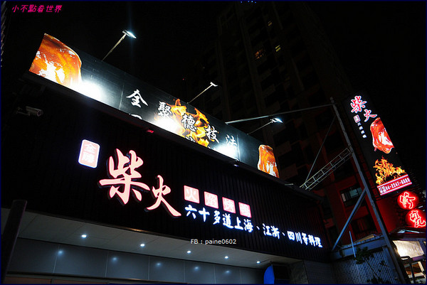 ▲台中北屯区 金砖 柴火 火焰烤鸭。(图/小不点Paine提供)