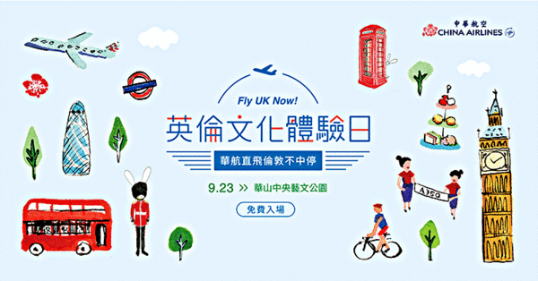 ▲华航“英伦文化体验日”。（图／华航提供）