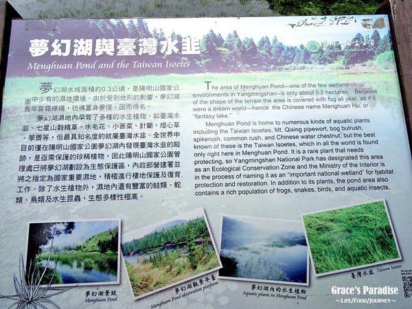 ▲台北秘境阳明山梦幻湖。（图／葛瑞丝提供）