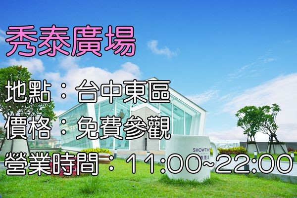 台中热门打卡景点。（图／SOLO的玩乐指南）