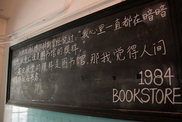 上海1984 book store。(图/食瘾,拾影)