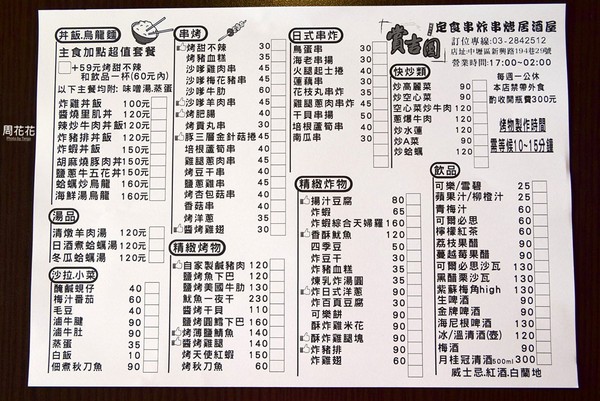 ▲赏吉圆定食串炸串烧居酒屋。(图/周花花提供)