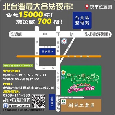 新北市树林区兴仁花园夜市。（图／取自新北市树林区兴仁花园夜市脸书）