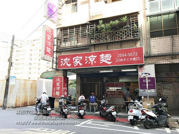 ▲汐止沈家凉面。（图／麻吉小兔）