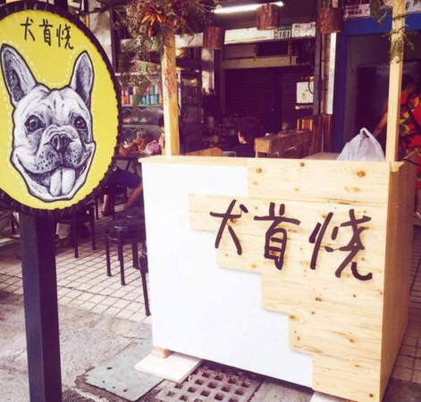 ▲%?超萌法斗脸！台南新开幕犬首烧。（图／IG@tobeafatterman提供，请勿随意翻拍，以免侵权。）照片使用需附连结，并回传刊登网址给对方