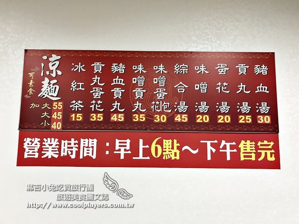 ▲汐止沈家凉面。（图／麻吉小兔）