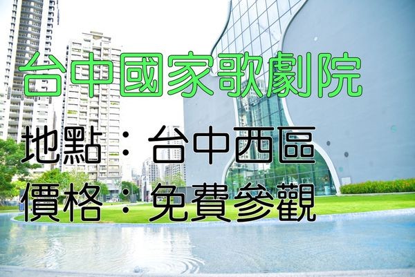 台中热门打卡景点。（图／SOLO的玩乐指南）