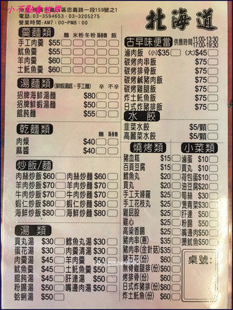 ▲桃园市龟山区北海道小吃。（图／小不点Paine提供）