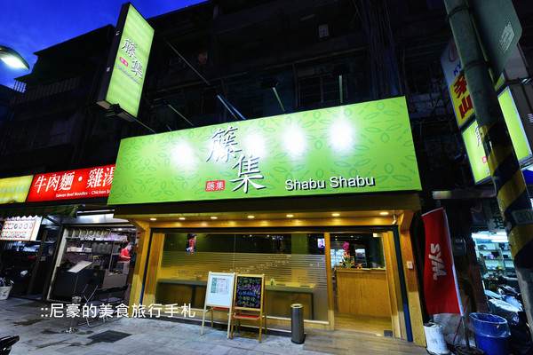 ▲台北藤集火锅大分量顶级肉品新鲜海鲜。（图／尼豪提供）