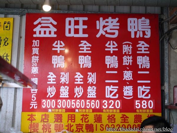 益旺烤鸭。(图/三高Sir)