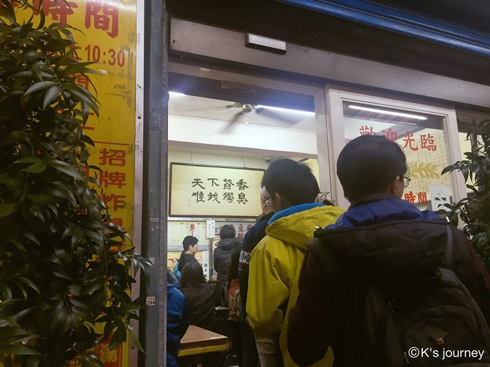 ▲戴记独臭之家，招牌炸臭豆腐，清蒸臭豆腐，凉拌臭豆腐。（图／部落客KK提供)