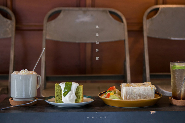 ▲黑露咖啡馆。(图/食瘾,拾影提供)