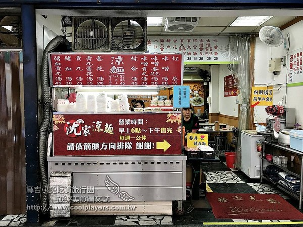 ▲汐止沈家凉面。（图／麻吉小兔）