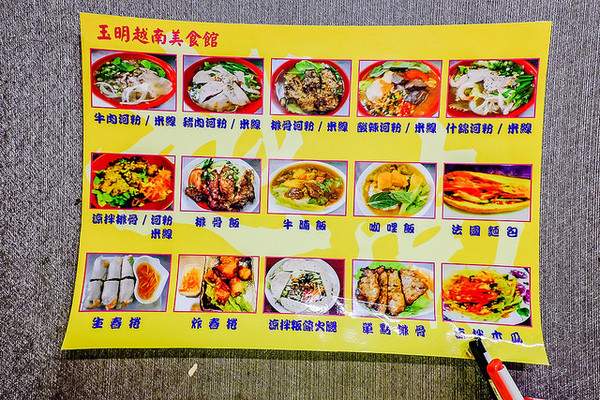 玉明越南美食馆（图／小虎食梦网）