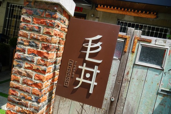 台南 毛N< N<饭专门店。（图／Mimi韩提供）