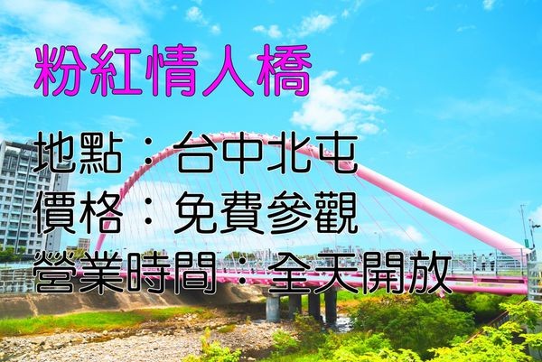 台中热门打卡景点。（图／SOLO的玩乐指南）