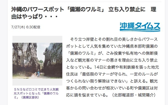 冲绳“备p,一线天”禁止进入 围起有刺铁丝栅栏谢绝游客。 (图/翻摄自日本yahoo)