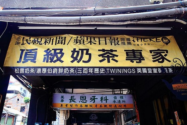 iHERE tea & cafe 当地小茶馆。（图／记upssmile萍子）