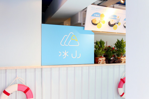 ▲冰山 ICE Mountain 。（图／男子的日常生活）