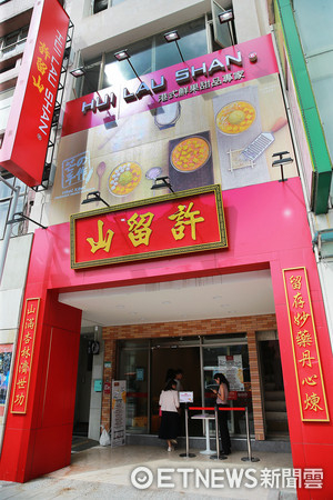 ▲许留山台湾一号店。(图/许留山提供)