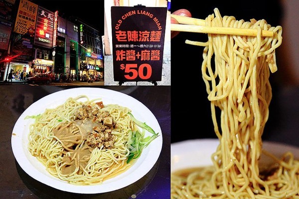 老陈凉面 Cold Noodles。（图／萍子）