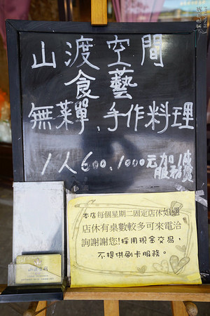 ▲宜兰 山渡空间食艺 。（图／紫色微笑提供）