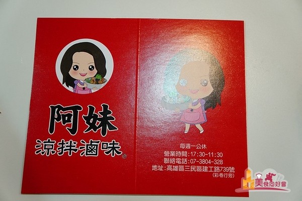 ▲阿妹凉拌卤味。（图／影子提供）