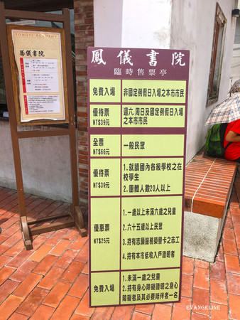 凤仪书院。（图／Evangeline-Evan提供）