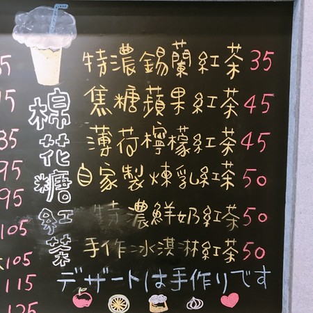 ▲台北HiSugar嗨糖 日式可丽饼&棉花糖红茶。(图/Momomco提供)