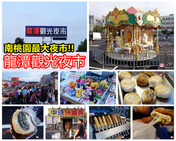 ▲龙潭观光夜市。（图／Viviyu提供）