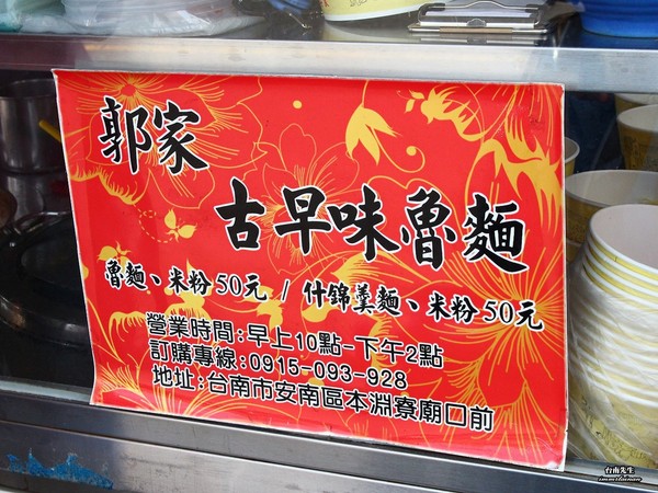 ▲台南无招牌限量鲁面。（图／台南先生提供，请勿随意翻拍，以免侵权。）